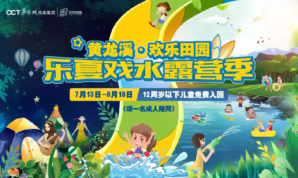 2019成都黃龍溪歡樂田園樂夏戲水露營季（時間 優惠門票）