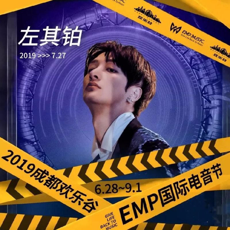 2019成都欢乐谷EMP国际电音节第二批嘉宾阵容 演出时间