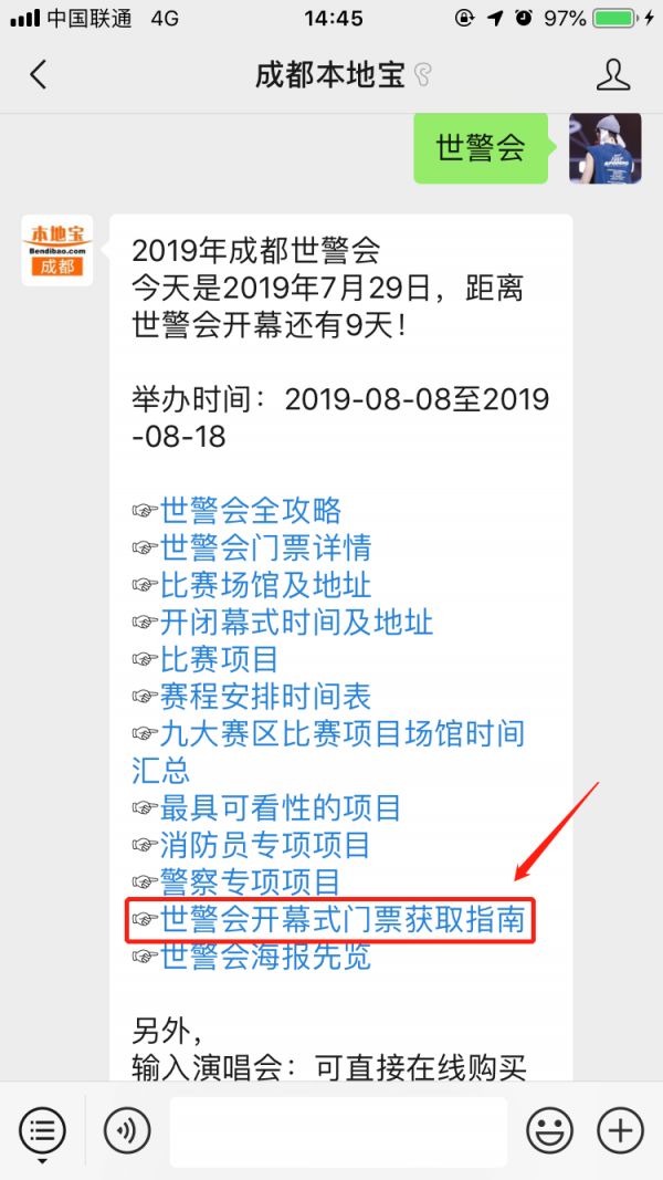 2019成都世警會需要門票嗎？