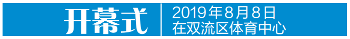 2019年成都世警會需要領票嗎？