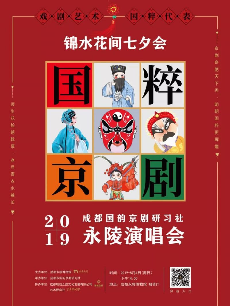 2019成都永陵博物館七夕會（時間 門票 活動）