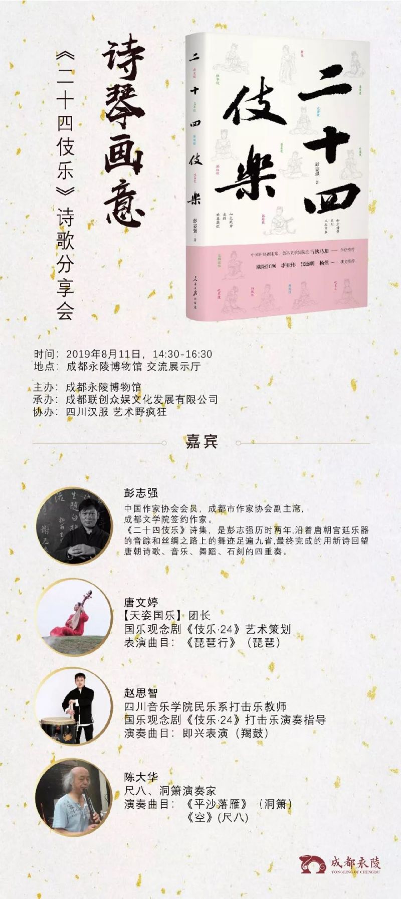 2019成都永陵博物館七夕會（時間 門票 活動）