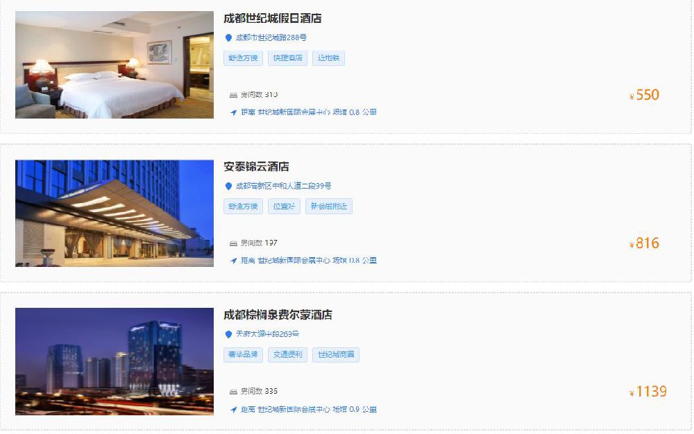 2019年成都世警會高新賽區附近有哪些酒店？