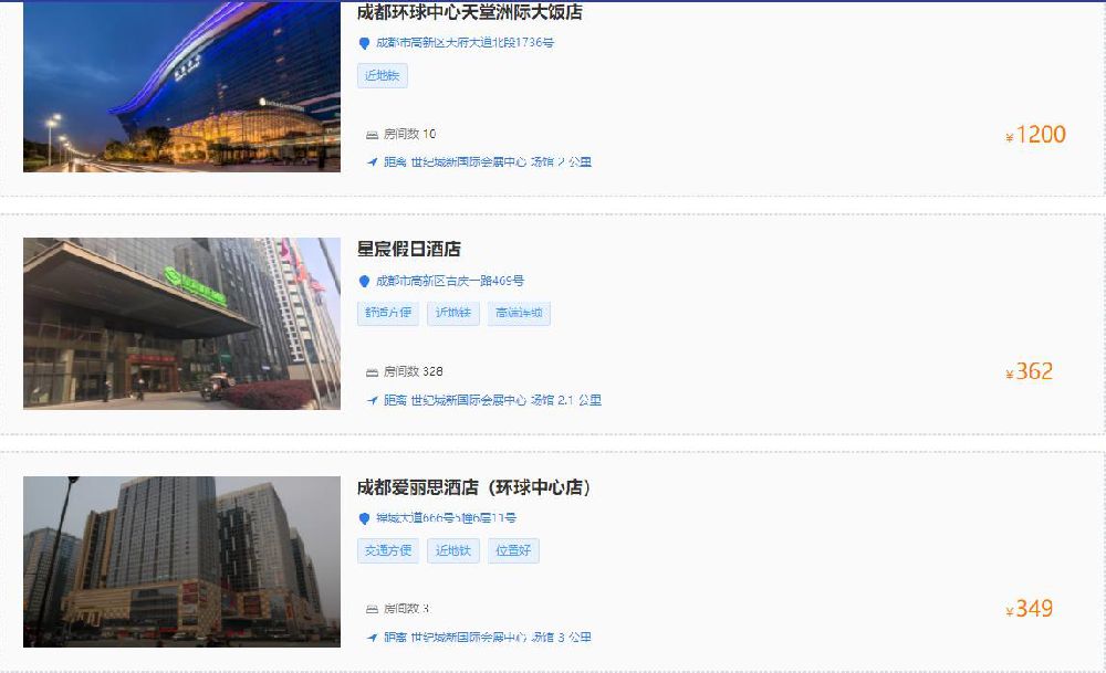 2019年成都世警會高新賽區附近有哪些酒店？