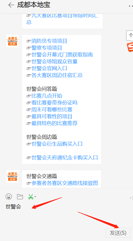 2019成都世警會閉幕式（時間 地點 門票）