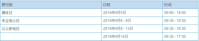 2019年成都國際車展舉辦時間什么時候？