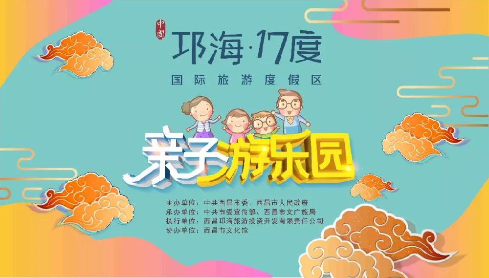 2019四川西昌中秋節活動