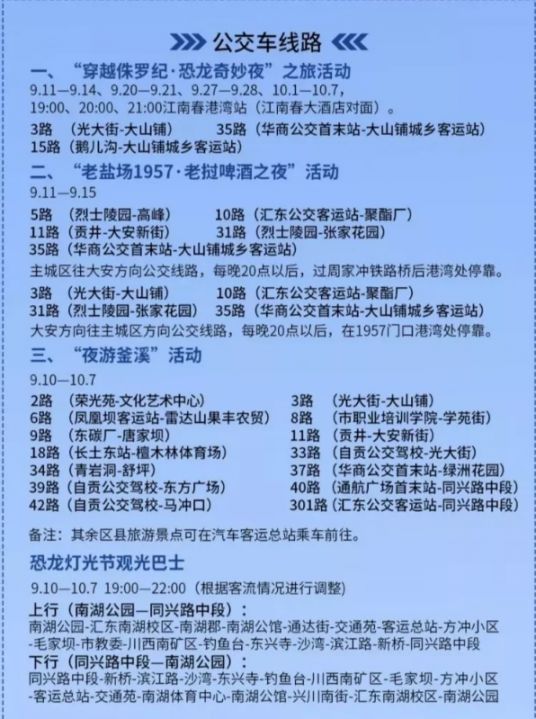 2019自貢國際恐龍燈光節交通攻略