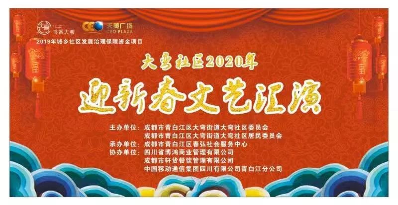 2020成都青白江天美广场庙会文化节（时间 活动）