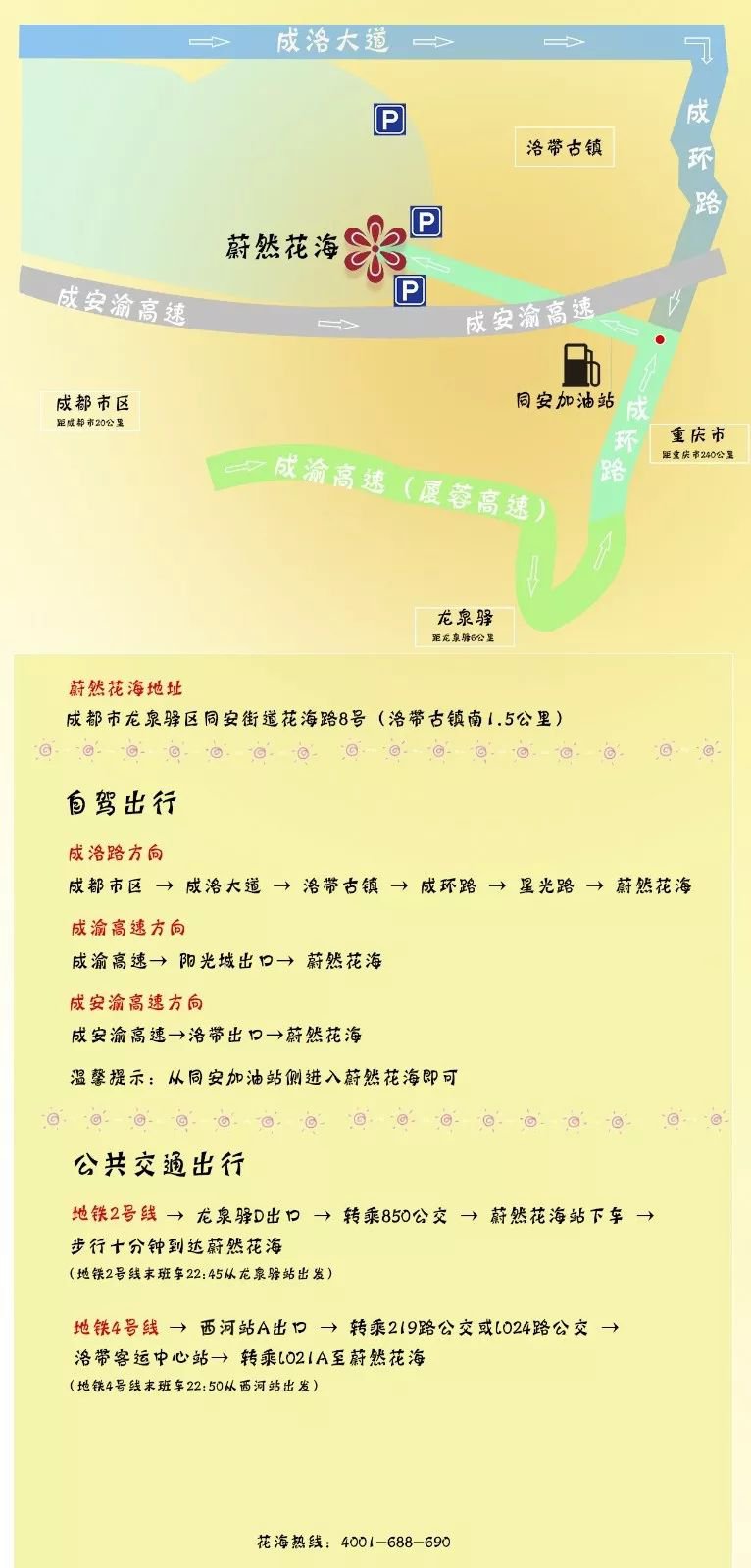 2020春節成都龍泉驛國潮廟會攻略（時間 地點 門票 交通）