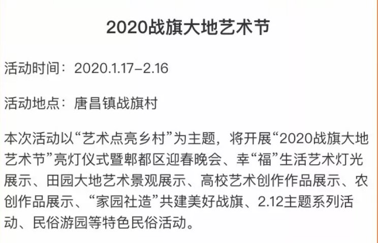 2020成都郫都區春節活動有哪些？