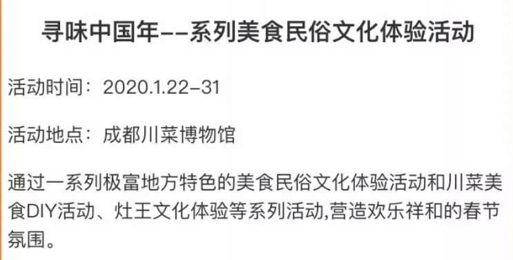 2020成都郫都區春節活動有哪些？