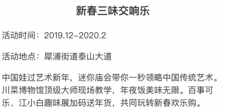 2020成都郫都區春節活動有哪些？