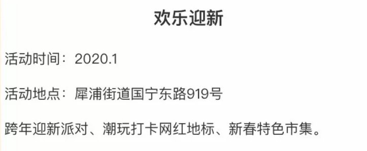 2020成都郫都區春節活動有哪些？