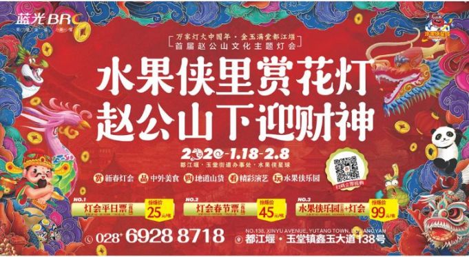2020成都都江堰水果侠赵公财神主题灯会游玩攻略