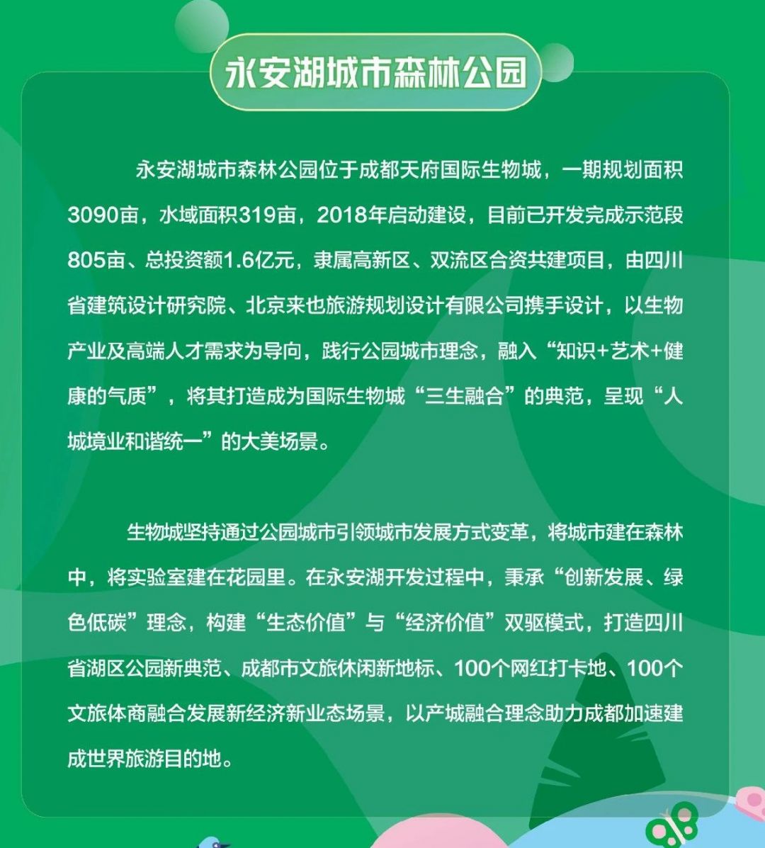 成都永安湖城市森林公園在哪里？（附詳細地址）