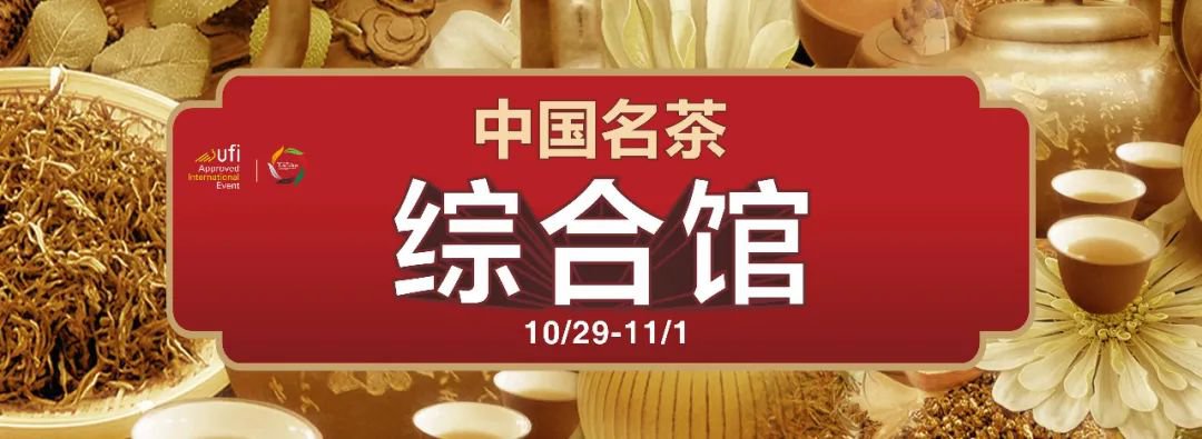 秋季成都茶博会2020年举办时间、地点、展区、活动