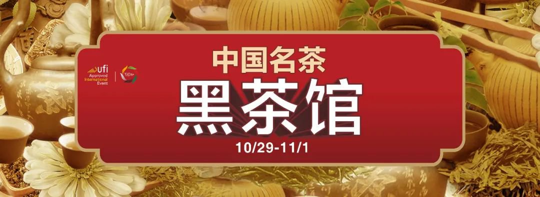 秋季成都茶博会2020年举办时间、地点、展区、活动