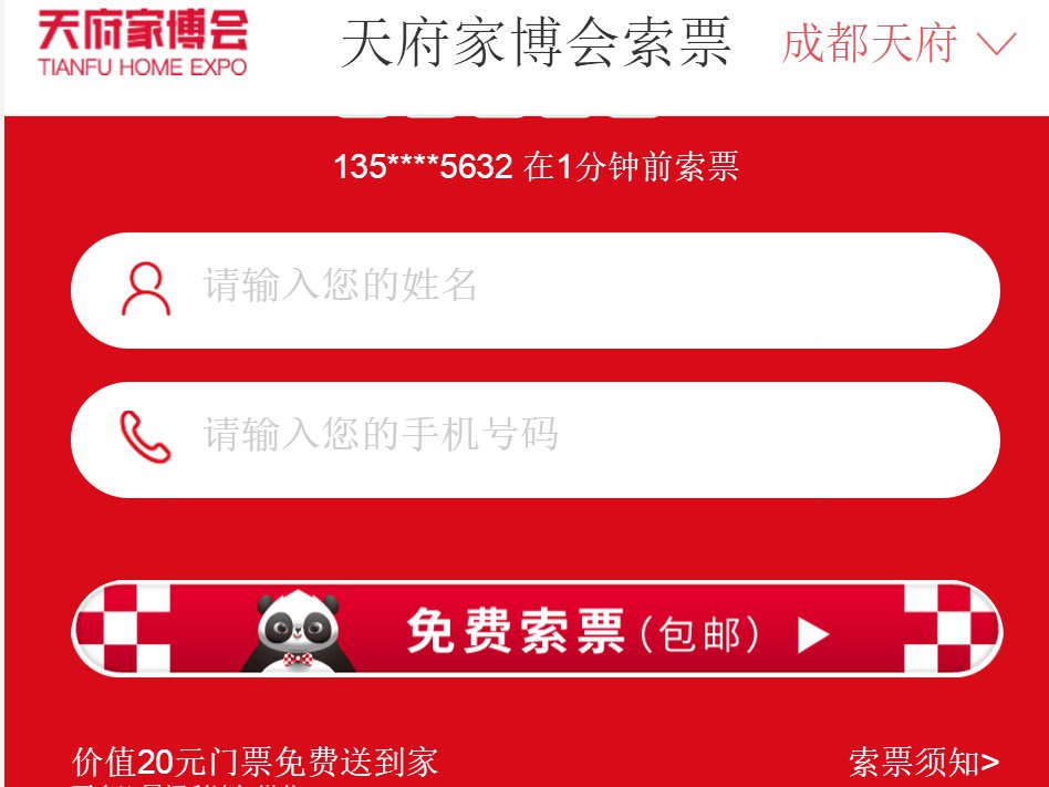 2020成都家博會門票免費領取入口