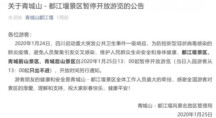 2020春節期間成都受肺炎疫情影響關閉的景區匯總