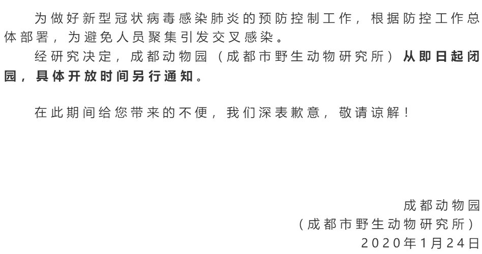 2020春節期間成都受肺炎疫情影響關閉的景區匯總