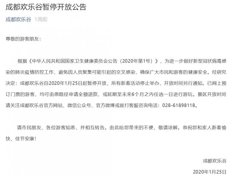 2020春節期間成都受肺炎疫情影響關閉的景區匯總