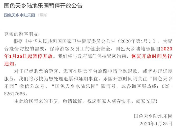 2020春節期間成都受肺炎疫情影響關閉的景區匯總