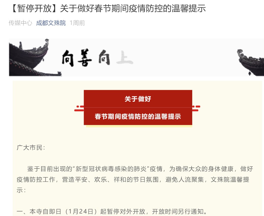 2020春節期間成都受肺炎疫情影響關閉的景區匯總