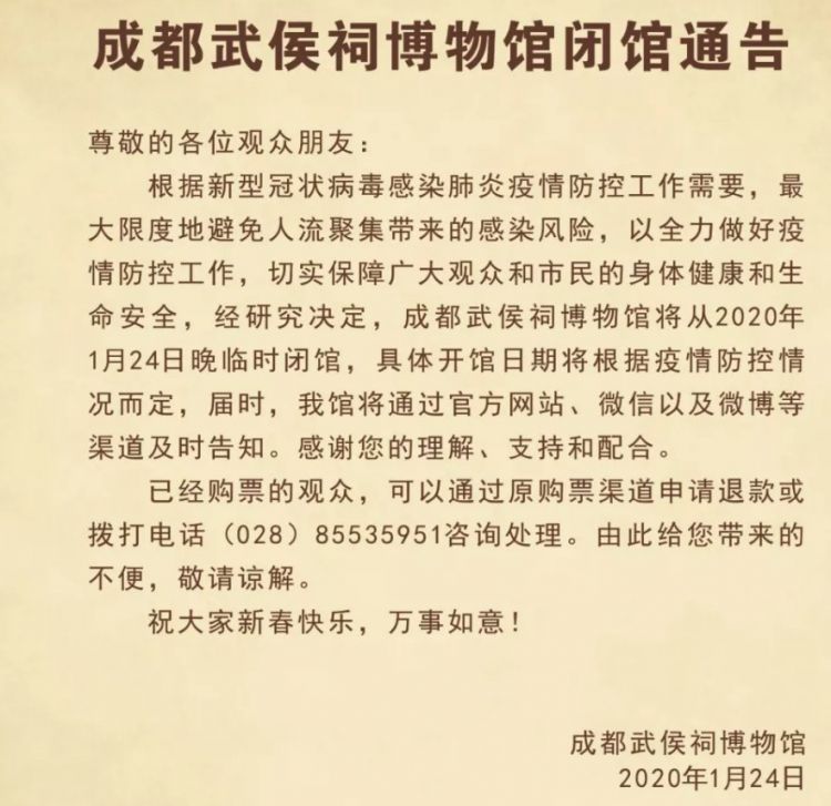2020春節期間成都受肺炎疫情影響關閉的景區匯總