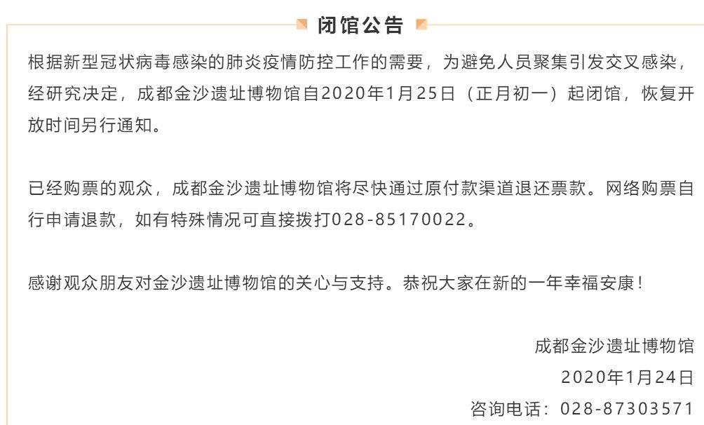 2020春節期間成都受肺炎疫情影響關閉的景區匯總