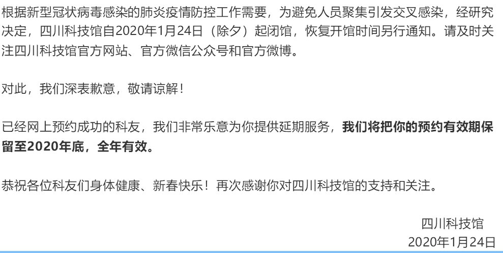 2020春節期間成都受肺炎疫情影響關閉的景區匯總