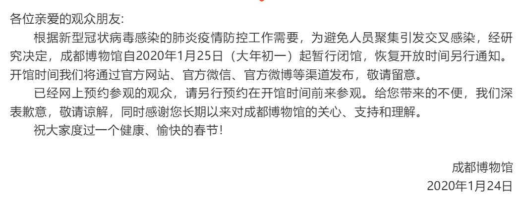 2020春節期間成都受肺炎疫情影響關閉的景區匯總