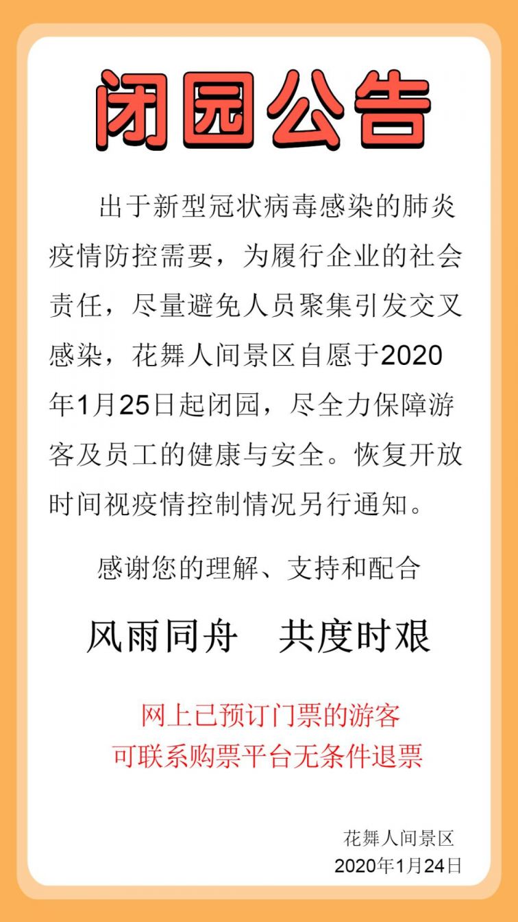 2020春節期間成都受肺炎疫情影響關閉的景區匯總