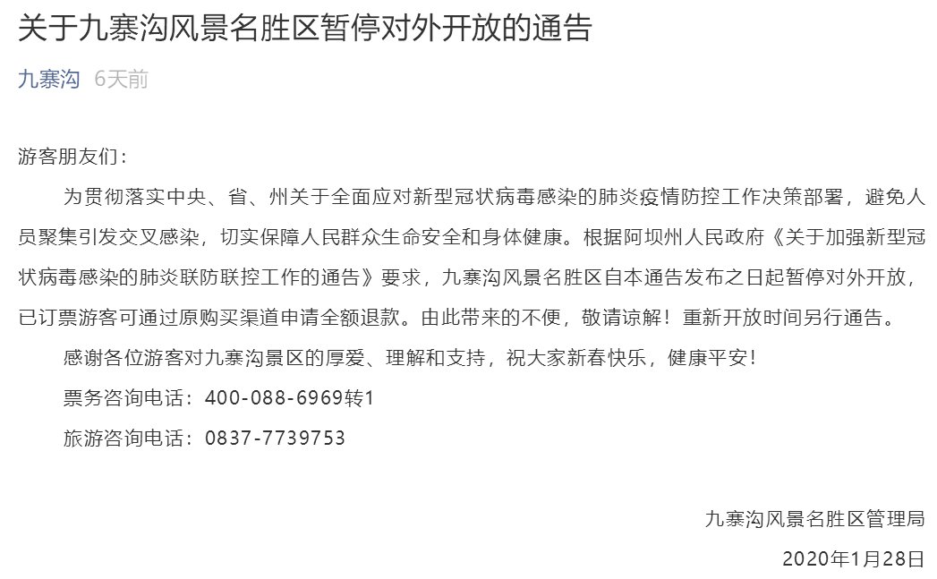2020成都周邊受疫情影響閉園景區有哪些？