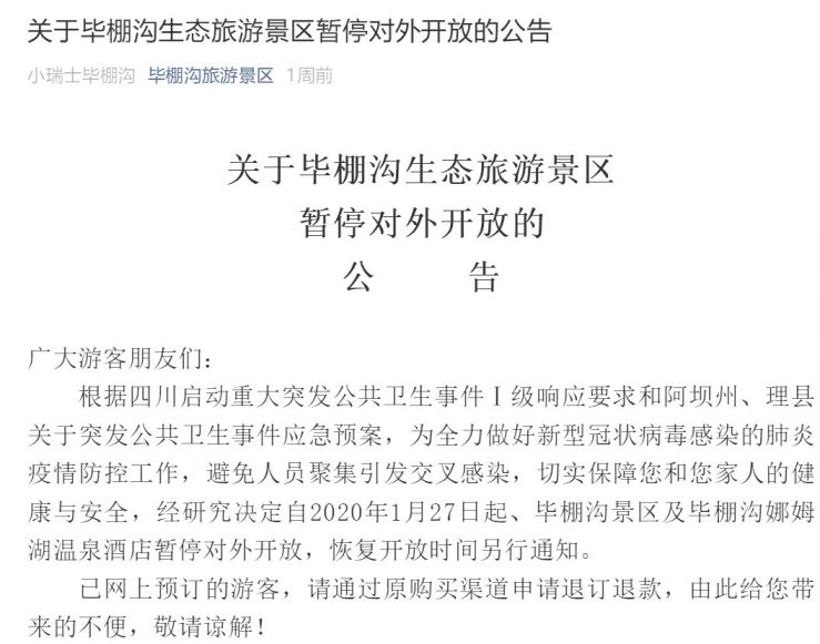 2020成都周邊受疫情影響閉園景區有哪些？