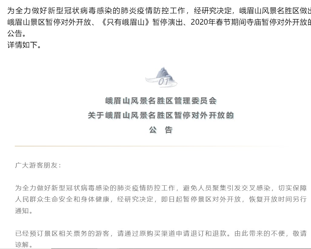 2020成都周邊受疫情影響閉園景區有哪些？