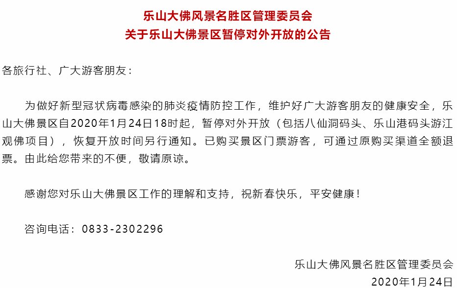2020成都周邊受疫情影響閉園景區有哪些？