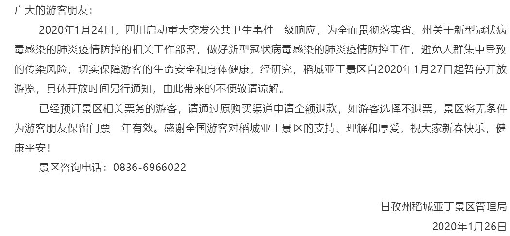2020成都周邊受疫情影響閉園景區有哪些？
