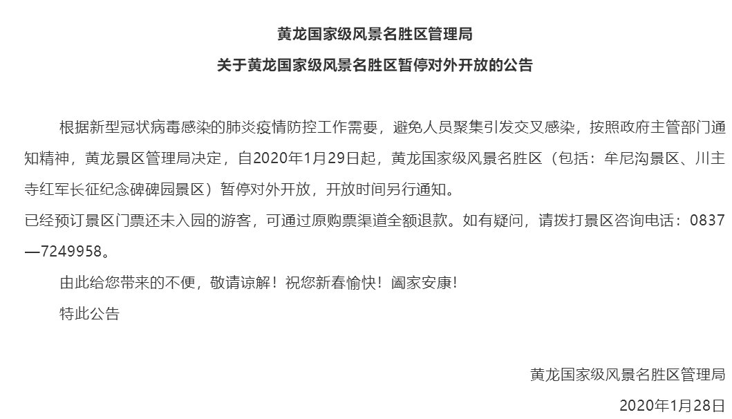 2020成都周邊受疫情影響閉園景區有哪些？