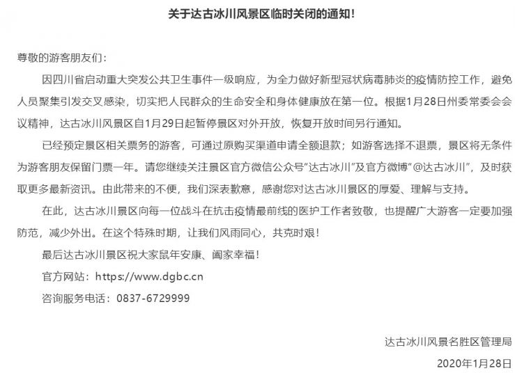 2020成都周邊受疫情影響閉園景區有哪些？