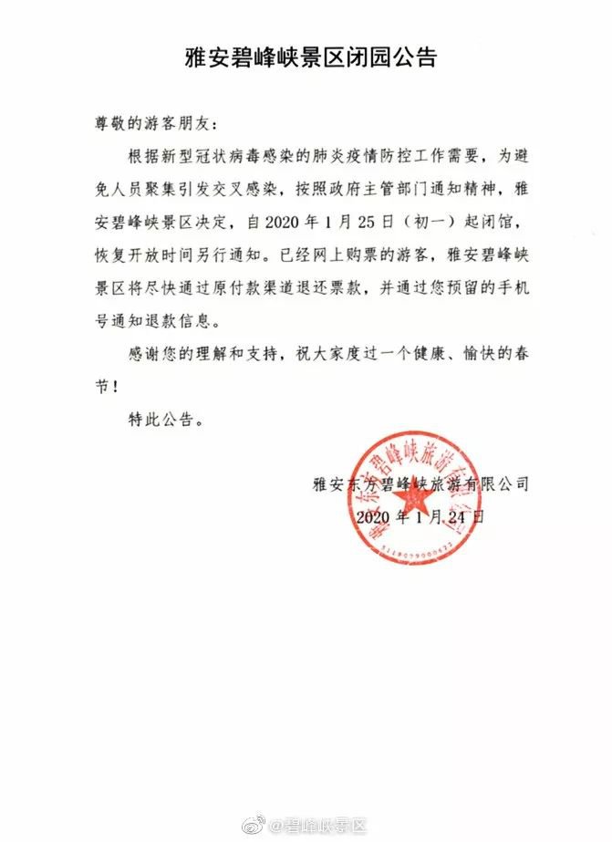 2020成都周邊受疫情影響閉園景區有哪些？