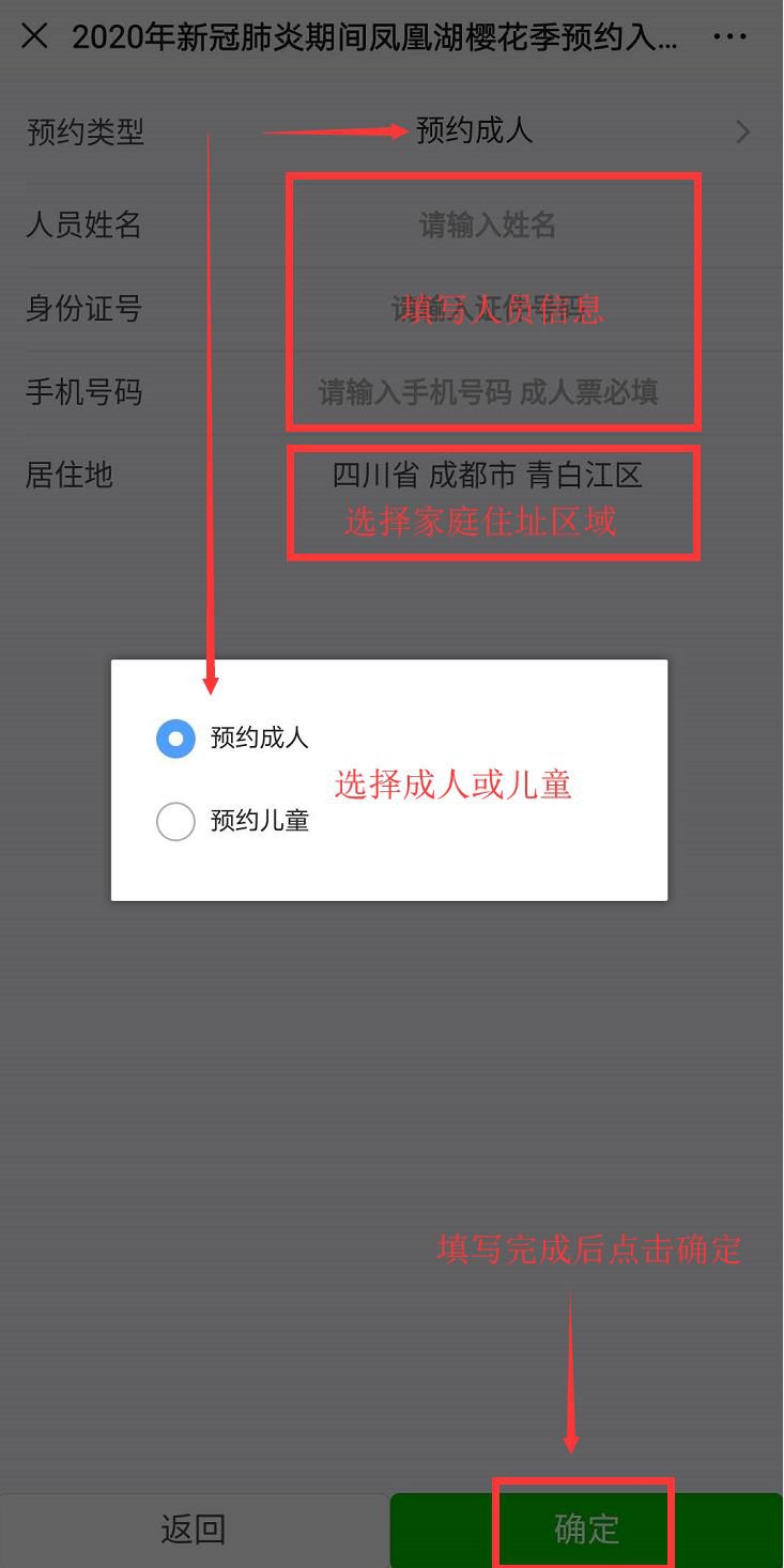 2021成都青白江樱花入园预约步骤详细图解