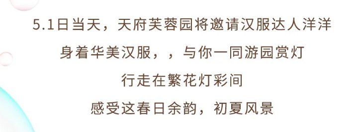 2020成都天府芙蓉園五一游玩指南（門票 活動 交通）