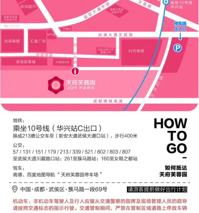 2020成都天府芙蓉園五一游玩指南（門票 活動 交通）