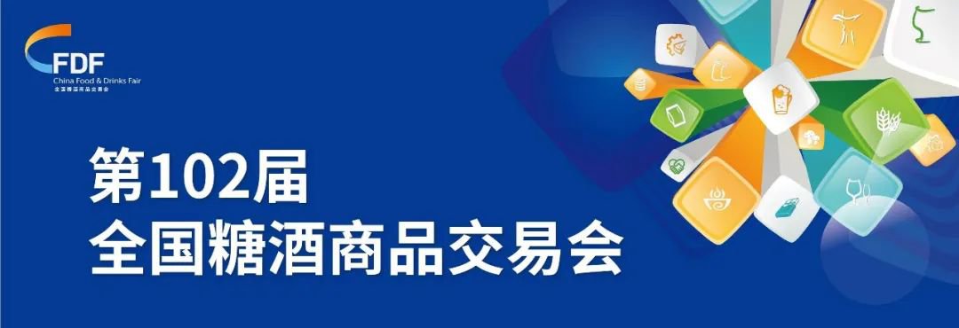 2020成都糖酒会最新消息(更新中)