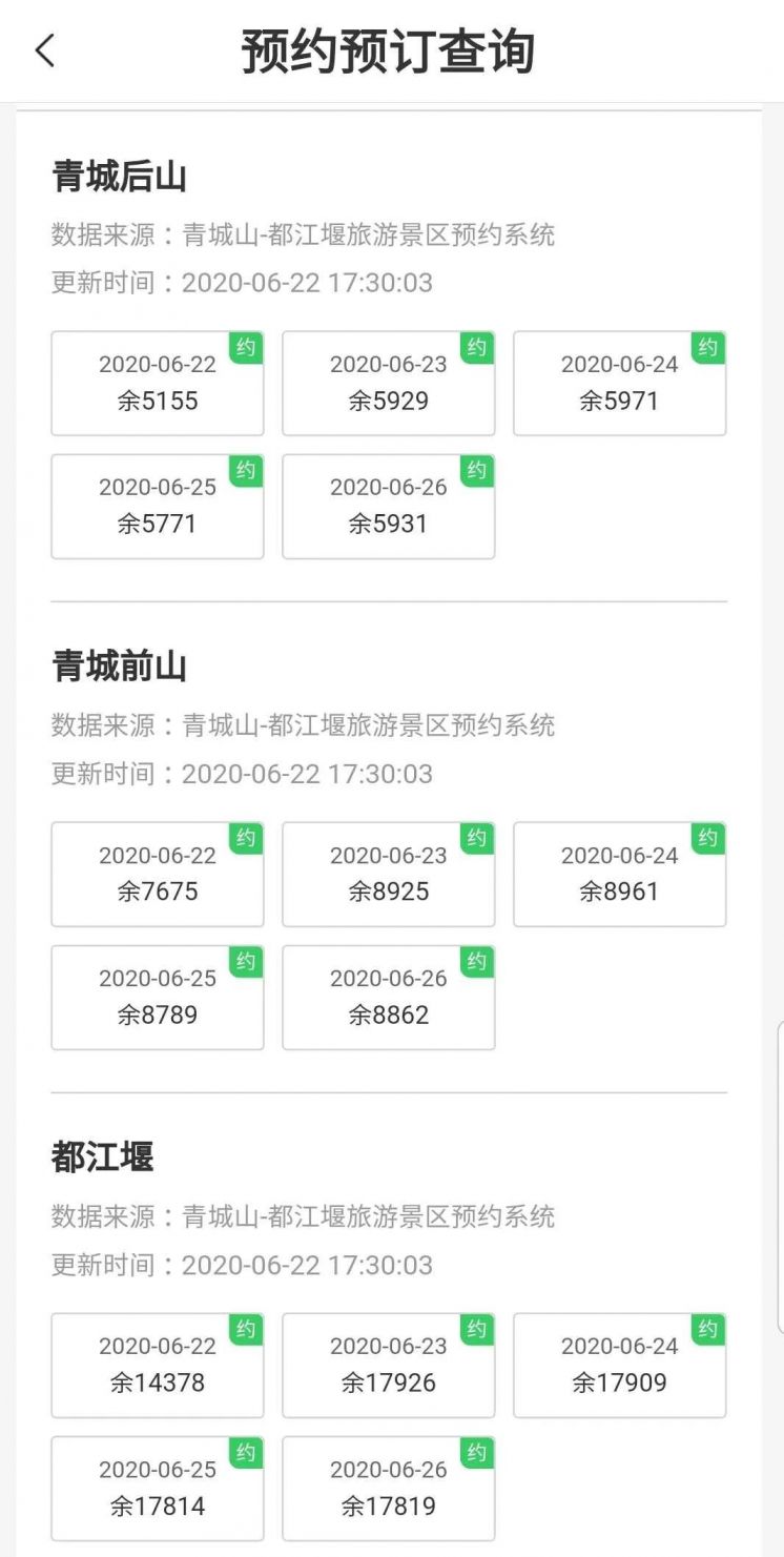 2020端午節四川各景區門票查詢及預約入口
