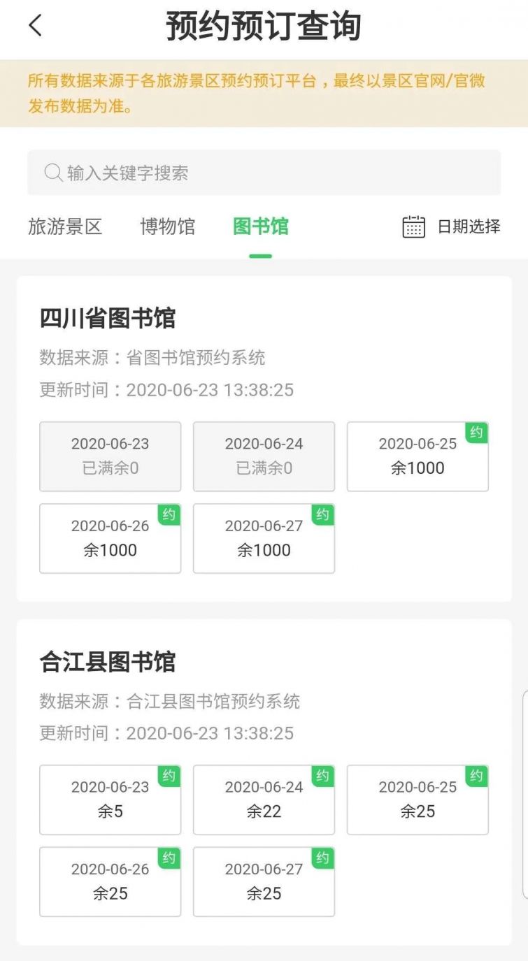 2020端午節四川各景區門票查詢及預約入口