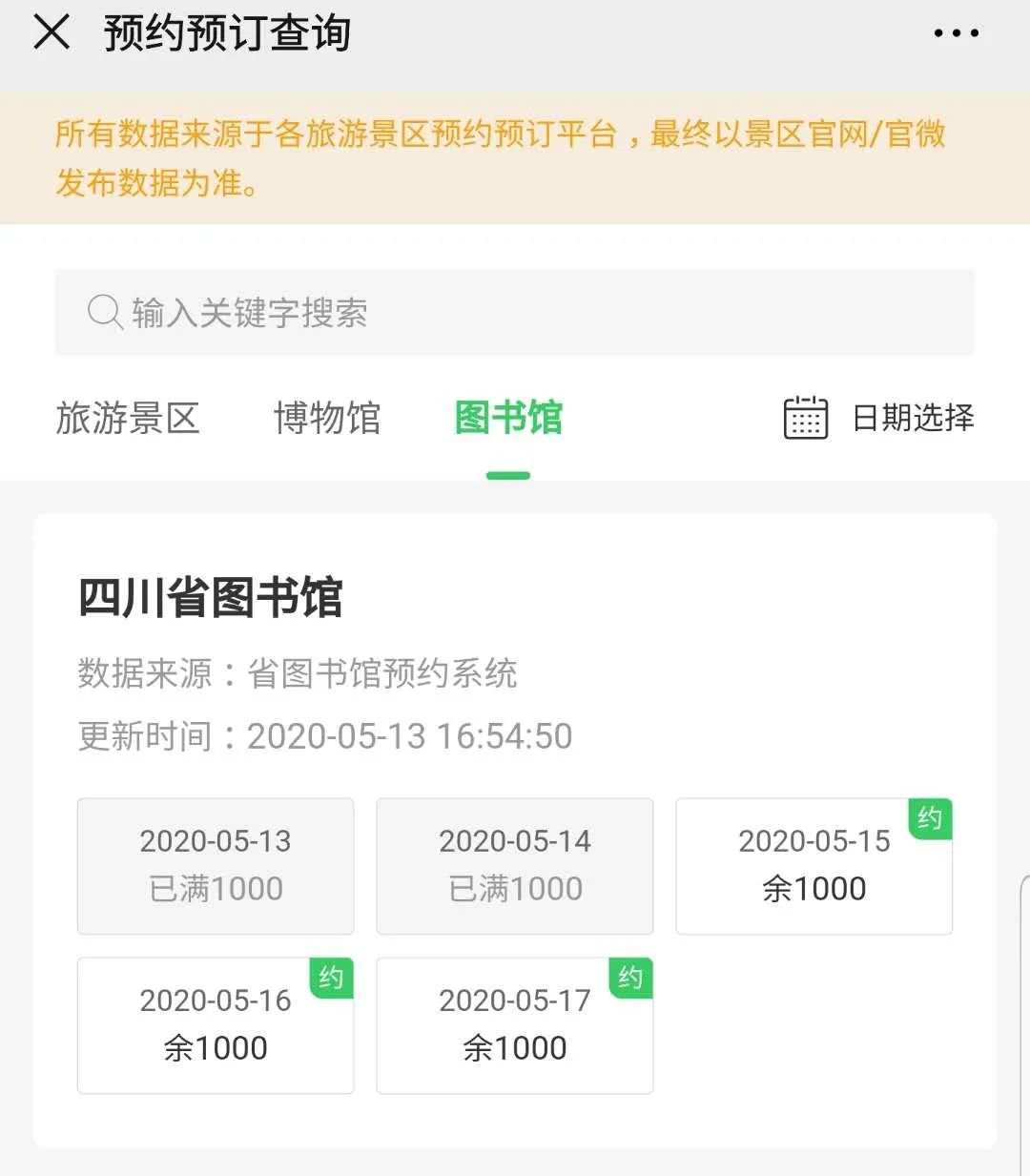 2020端午節四川各景區門票查詢及預約入口