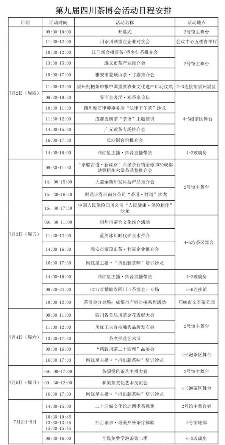 四川茶博会2020活动时间表及具体安排(附报名入口)