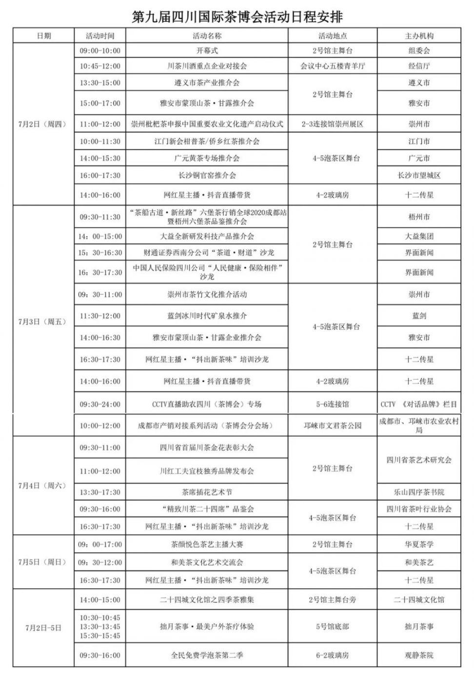 2020年四川茶博會展商參展指南